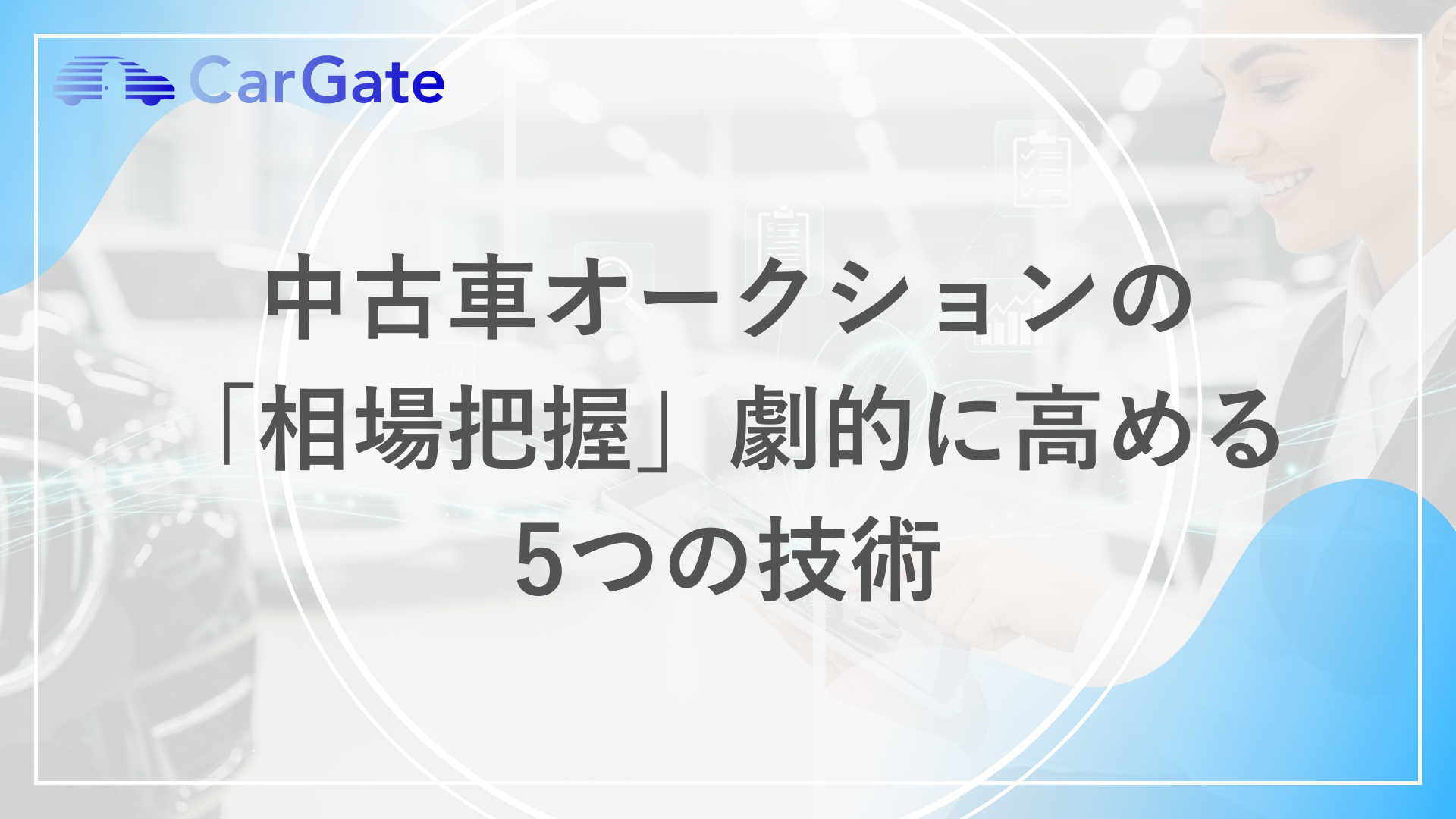 相場把握