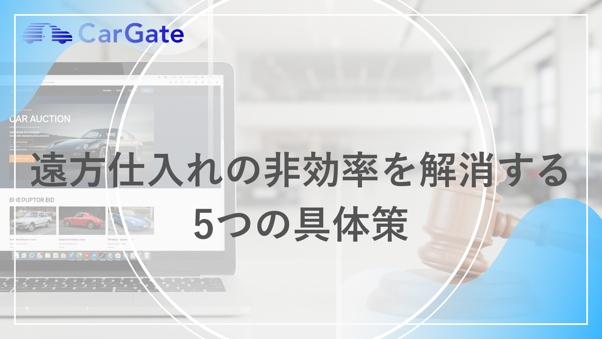 遠方仕入れ