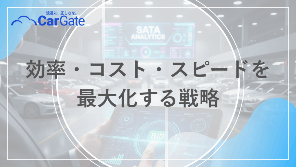 中古車販売 クラウド
