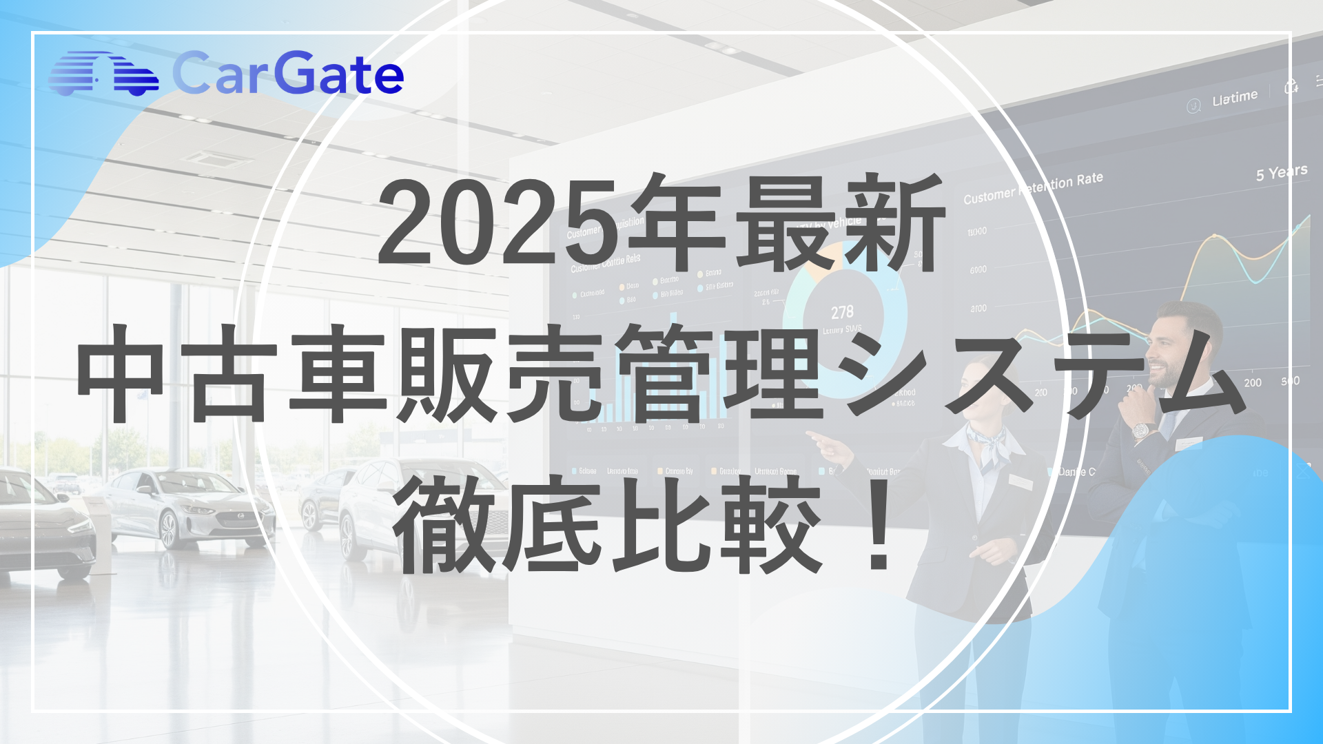 中古車販売 管理システム