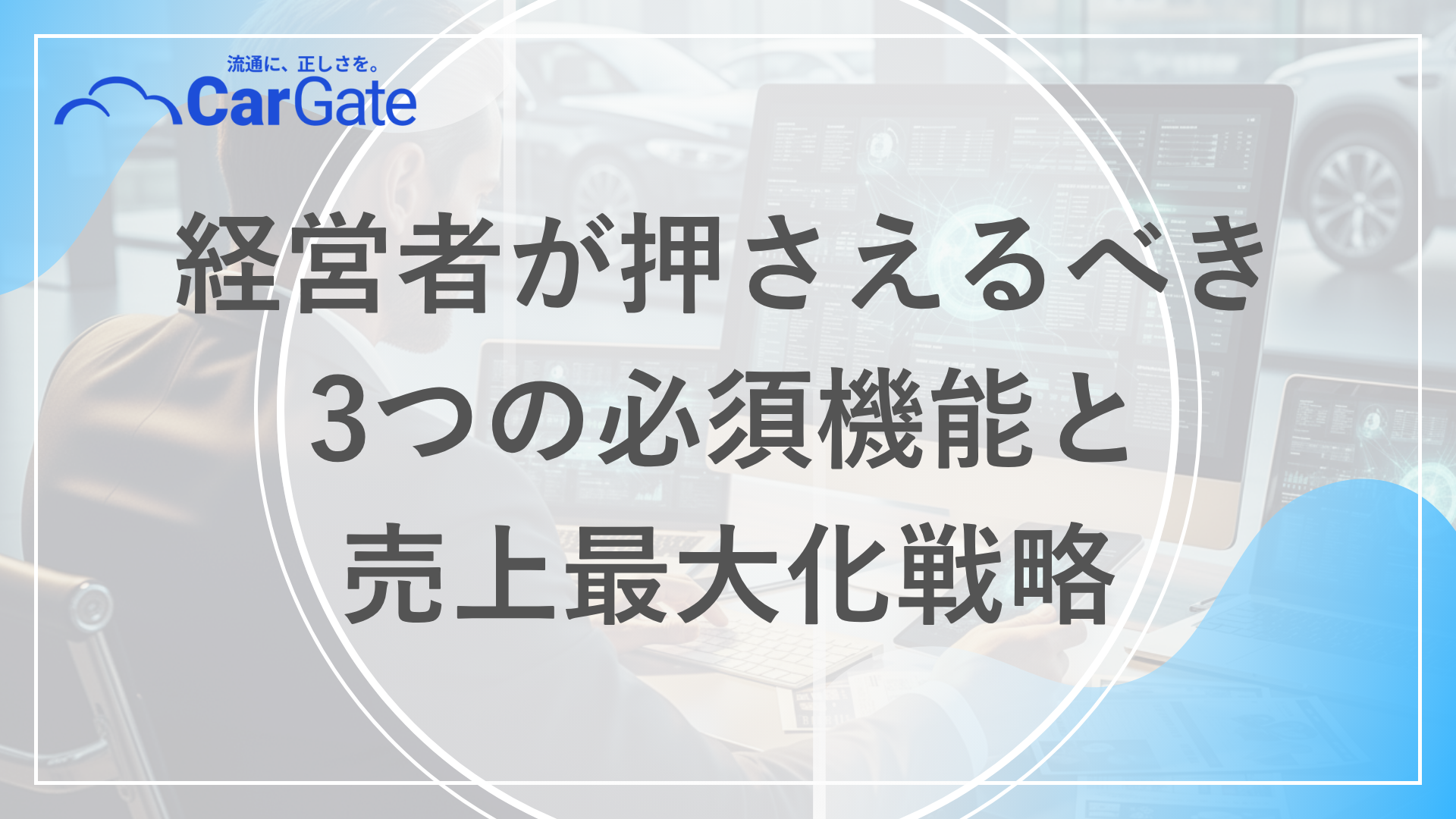 中古車販売 DXツール