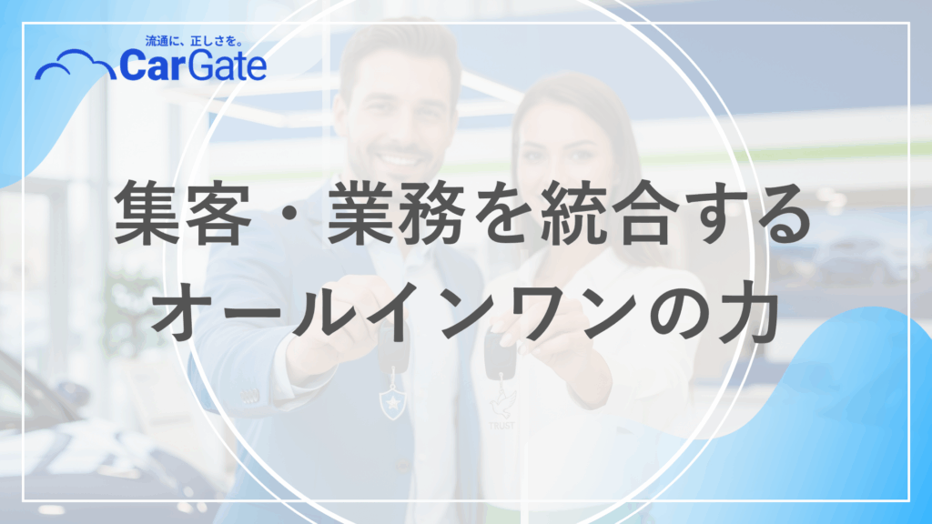 中古車販売 デジタルツール