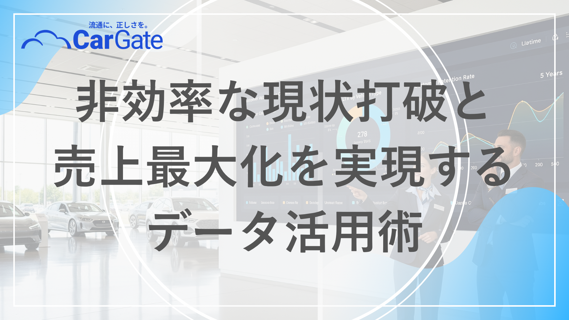 中古車販売 データ管理