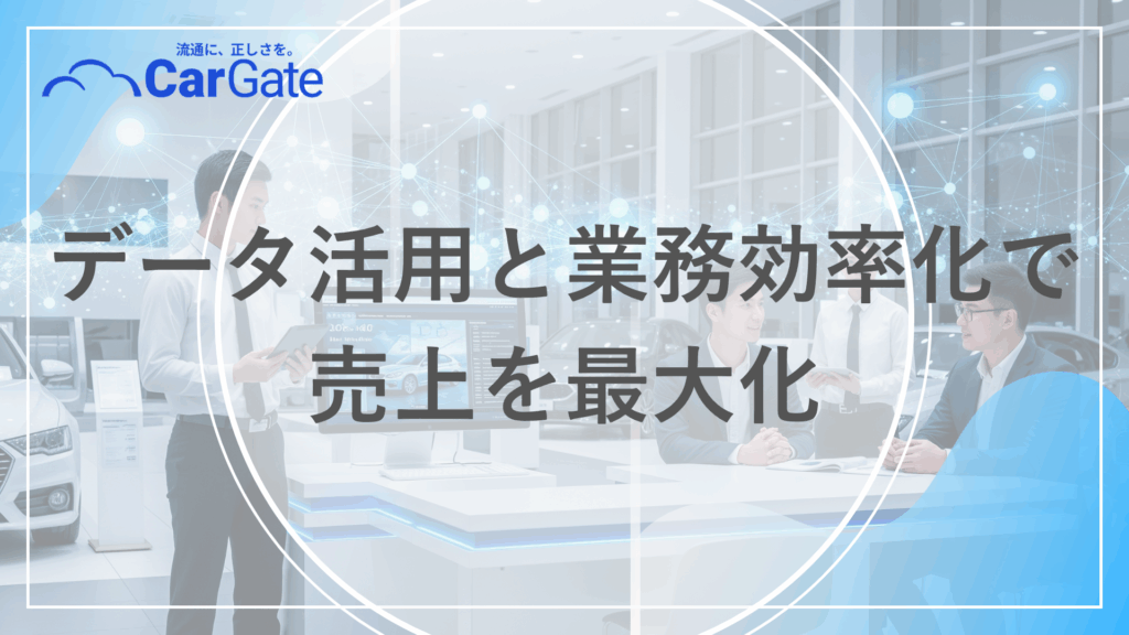 中古車販売 経営支援