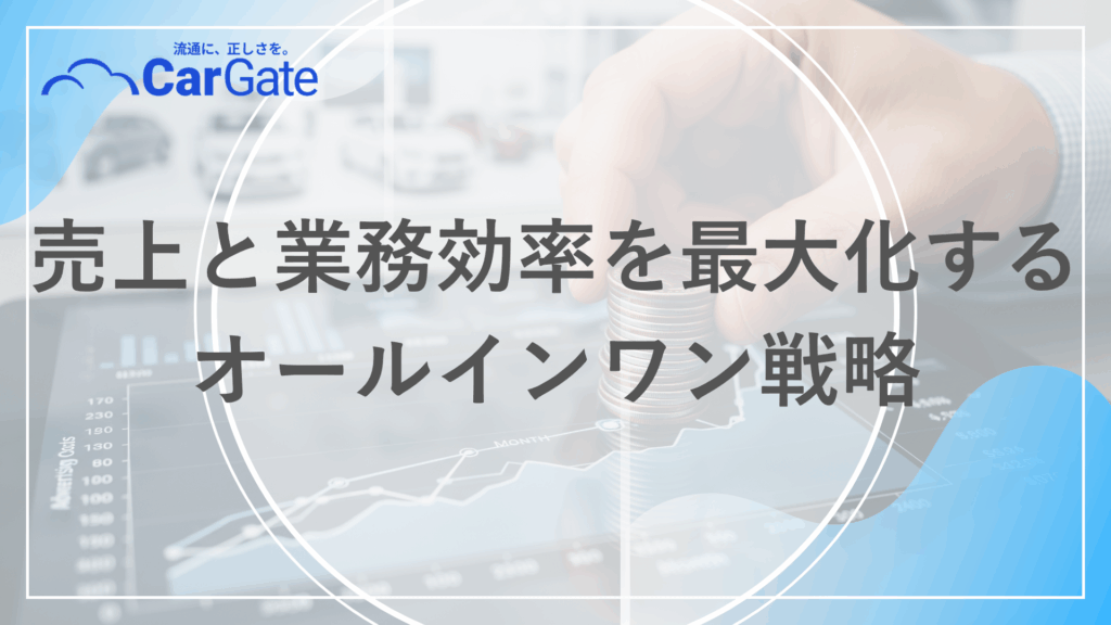 中古車販売 顧客データベース