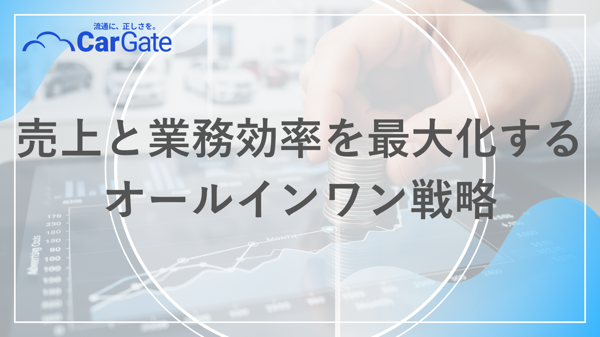 中古車販売 顧客データベース
