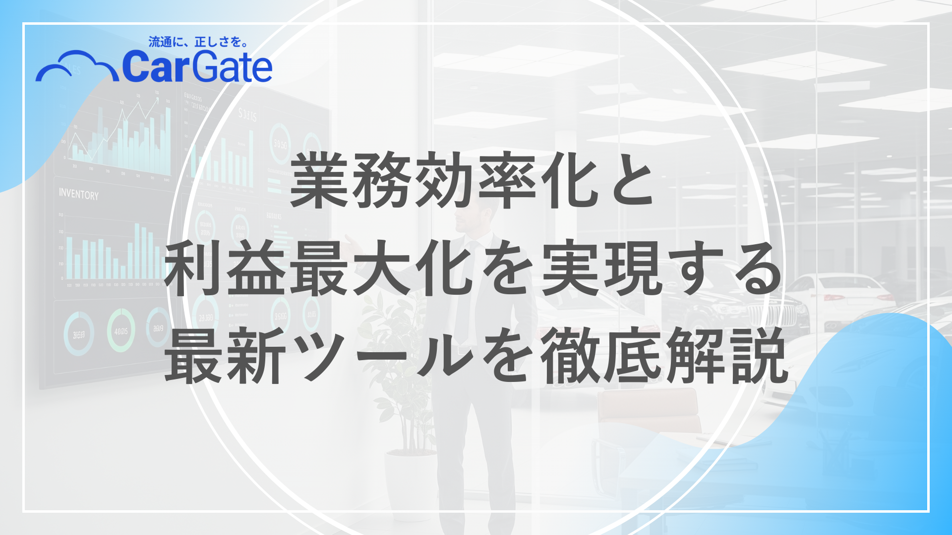 中古車販売 クラウドソフト