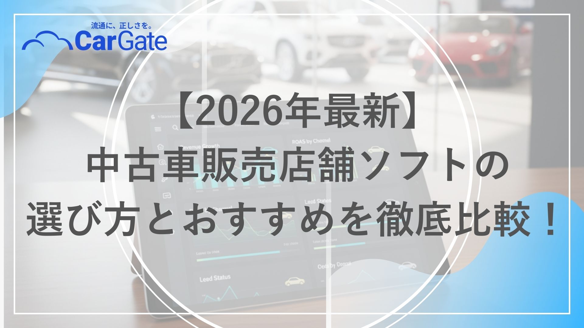 中古車販売 店舗ソフト