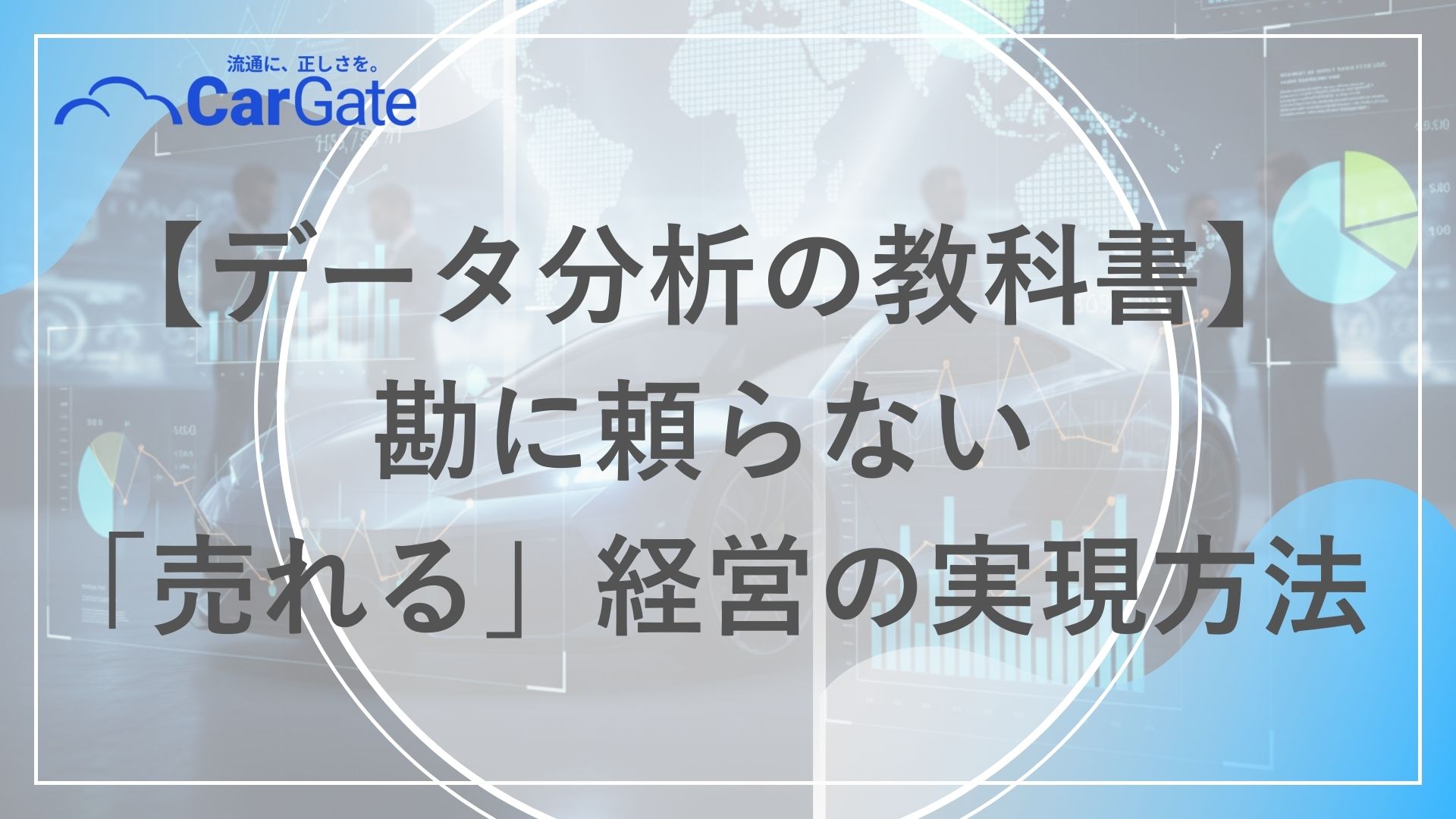 中古車販売 データ分析