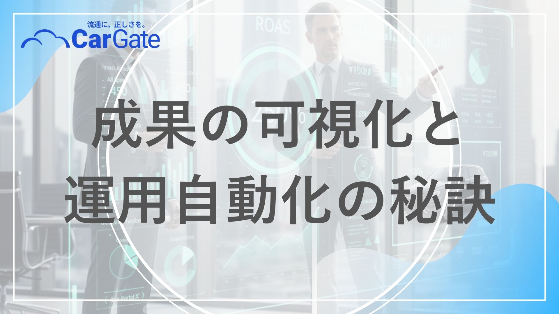 中古車販売 広告運用