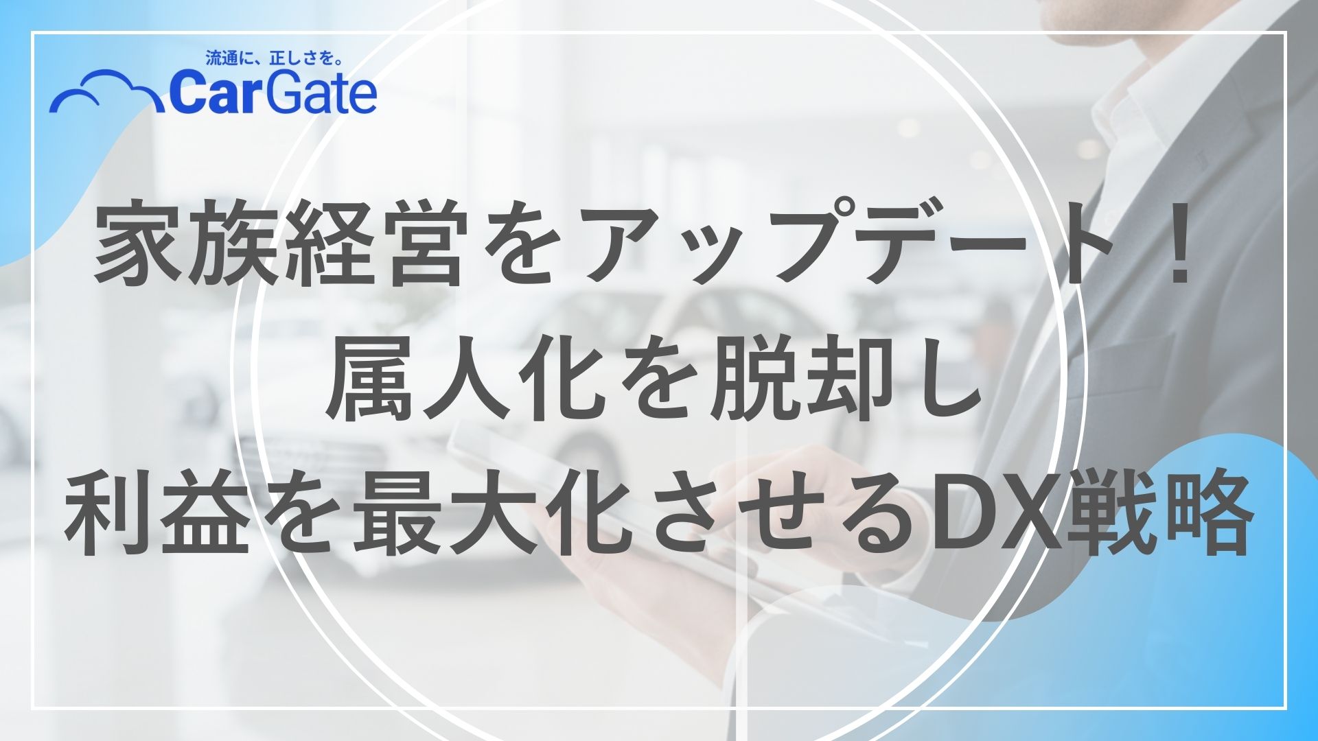 中古車販売 家族経営