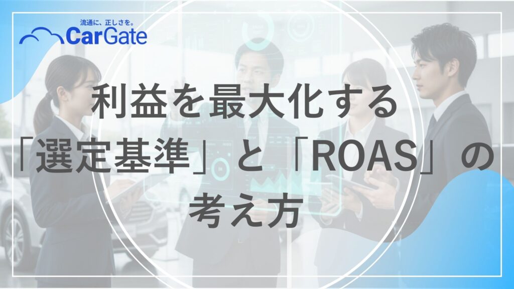 中古車販売 業務支援システム
