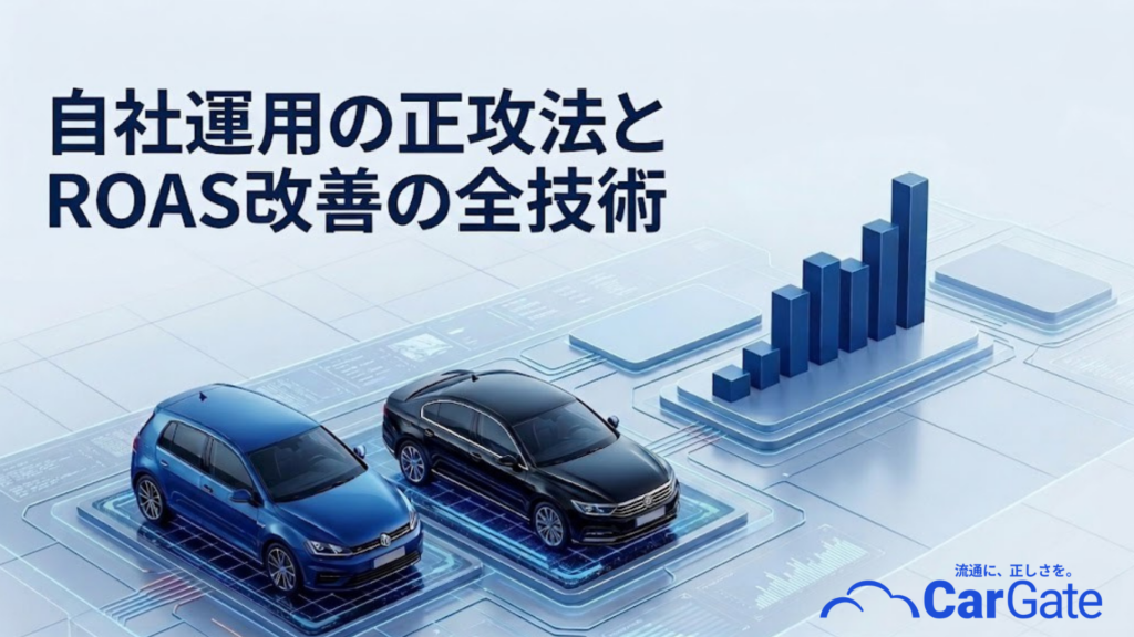 中古車販売 広告代理店不要